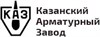 Казанский арматурный завод
