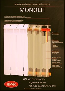 Радиатор биметаллический RIFAR Monolit 500, 2 секции - фото 22607
