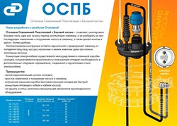 Оголовок для скважины Джилекс из пластика с базовой частью ОСПБ 130-140/40 - фото 29669