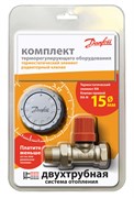 Терморегулятор Danfoss ф 15 прямой, для двухтрубной системы