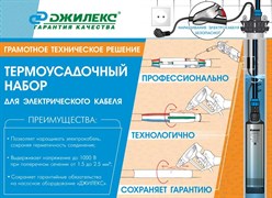 Муфта кабельная Джилекс термоусадочная